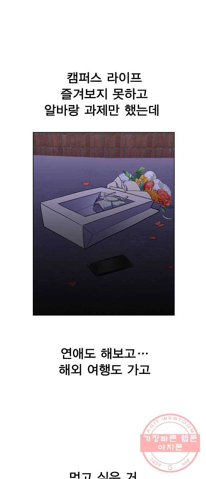헤어지면 죽음 01. 진짜로 헤어지면 145