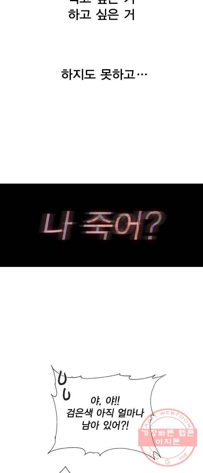 헤어지면 죽음 01. 진짜로 헤어지면 146