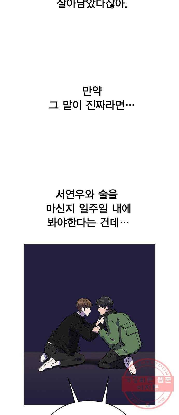 헤어지면 죽음 01. 진짜로 헤어지면 154