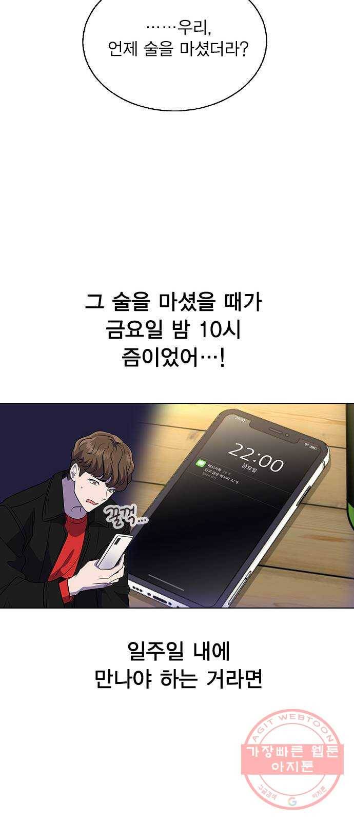 헤어지면 죽음 01. 진짜로 헤어지면 155