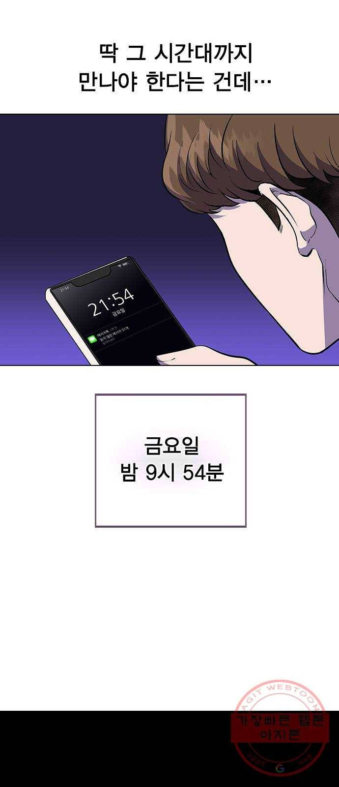 헤어지면 죽음 01. 진짜로 헤어지면 156