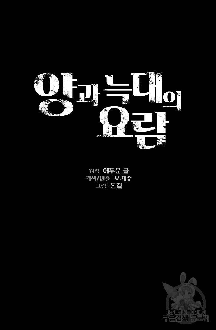 양과 늑대의 요람 51화 9
