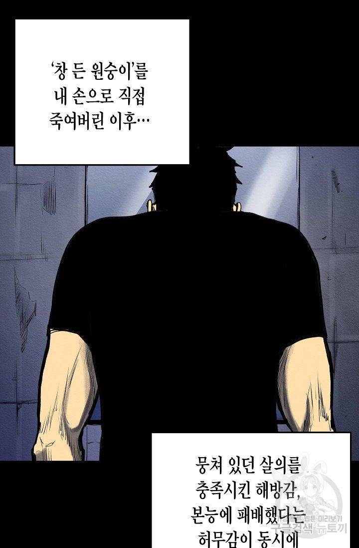 양과 늑대의 요람 51화 14