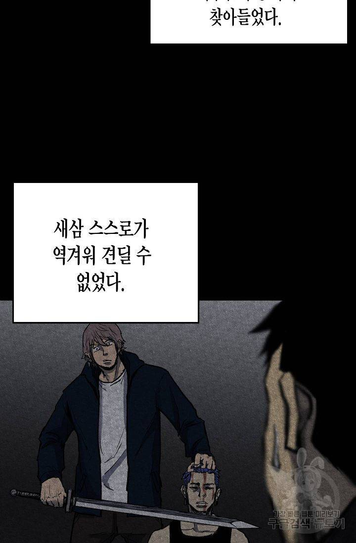 양과 늑대의 요람 51화 15