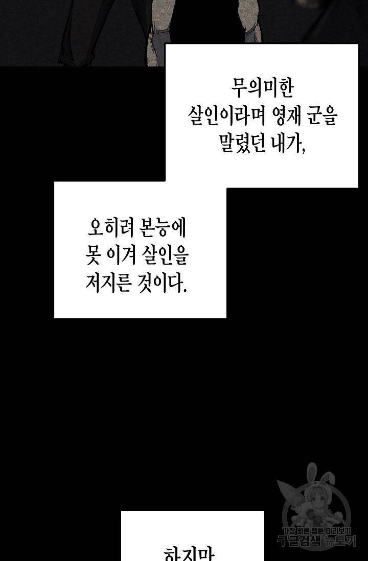 양과 늑대의 요람 51화 16