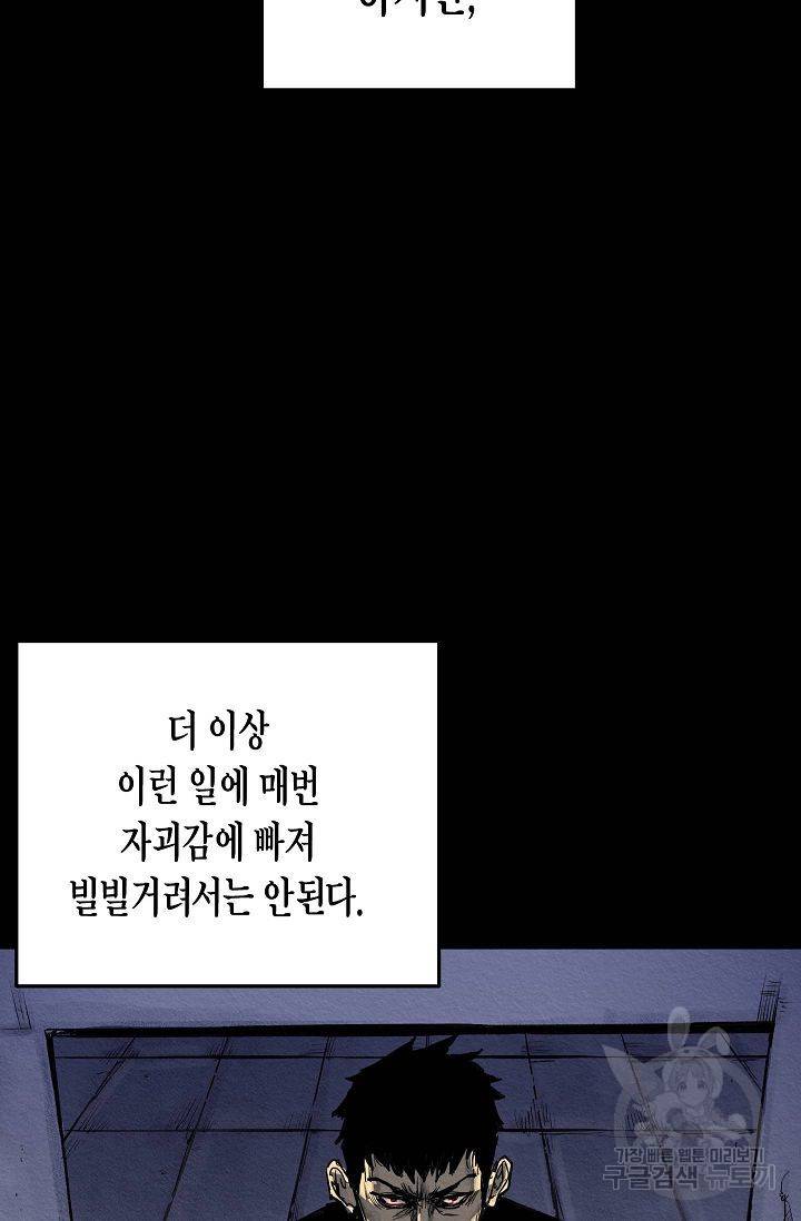 양과 늑대의 요람 51화 17