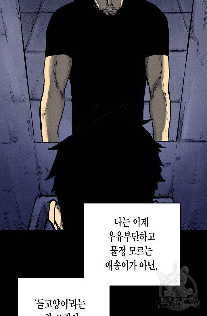 양과 늑대의 요람 51화 18