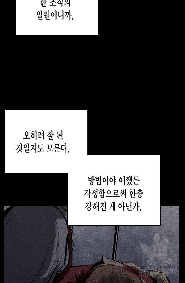 양과 늑대의 요람 51화 19