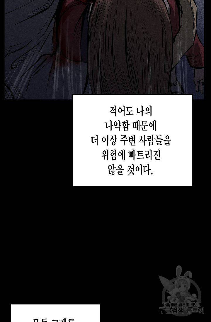양과 늑대의 요람 51화 20
