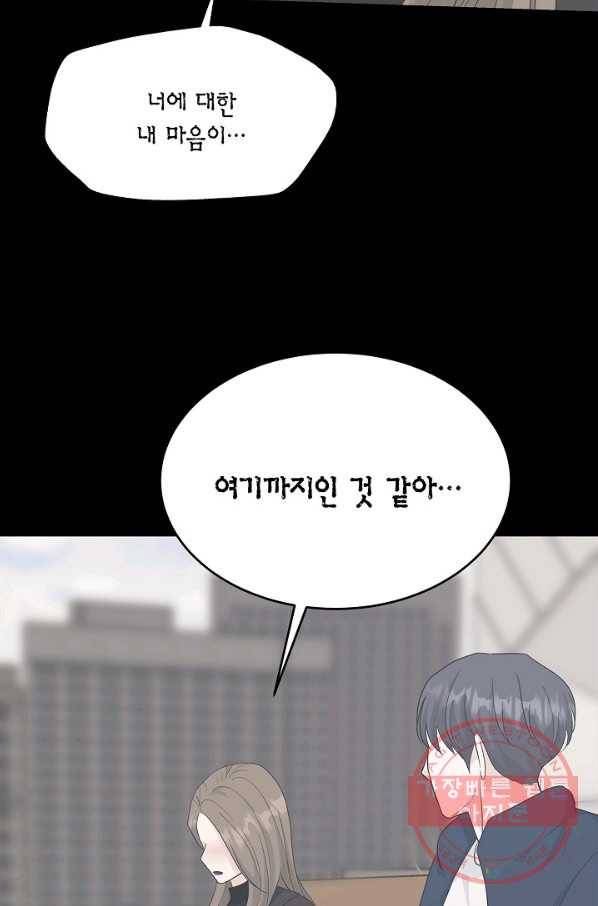 샐러드 데이즈 - 45화 18