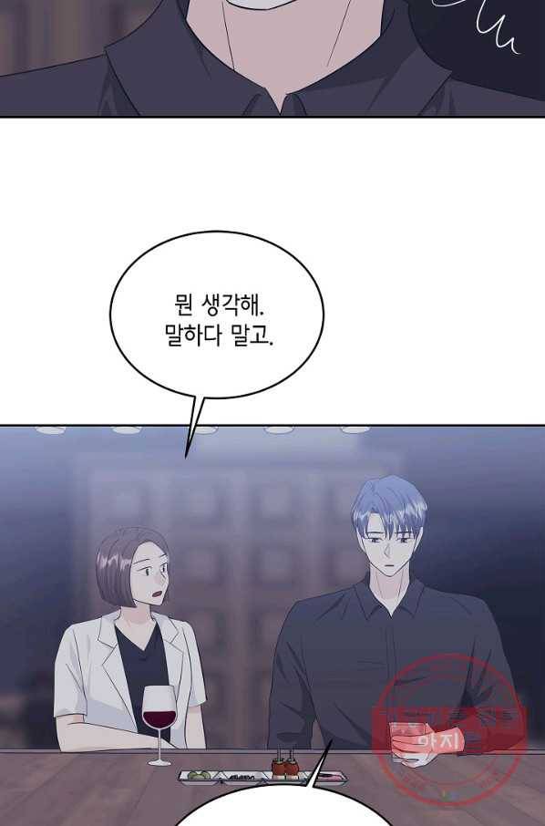 샐러드 데이즈 - 45화 52