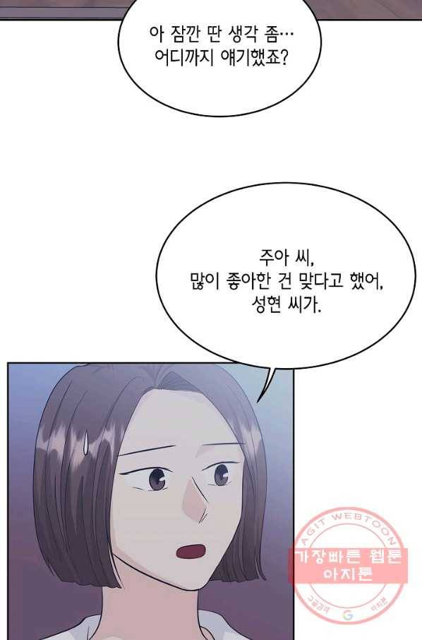 샐러드 데이즈 - 45화 53