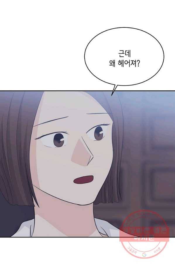 샐러드 데이즈 - 45화 55