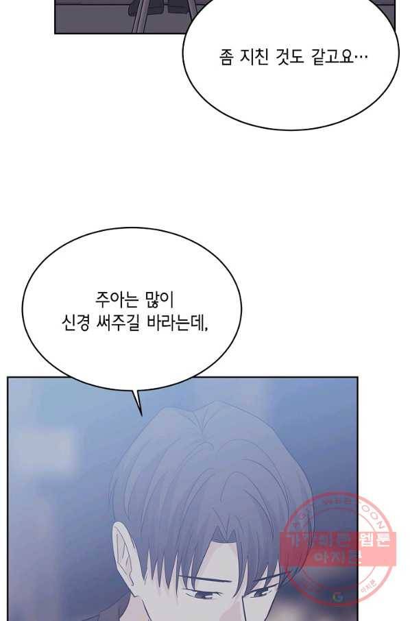 샐러드 데이즈 - 45화 58
