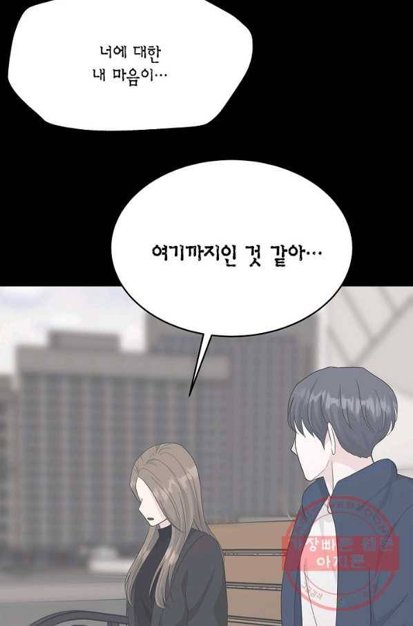 샐러드 데이즈 - 45화 63