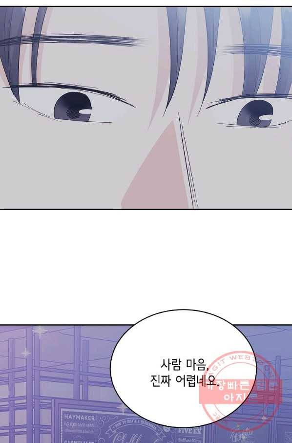 샐러드 데이즈 - 45화 65