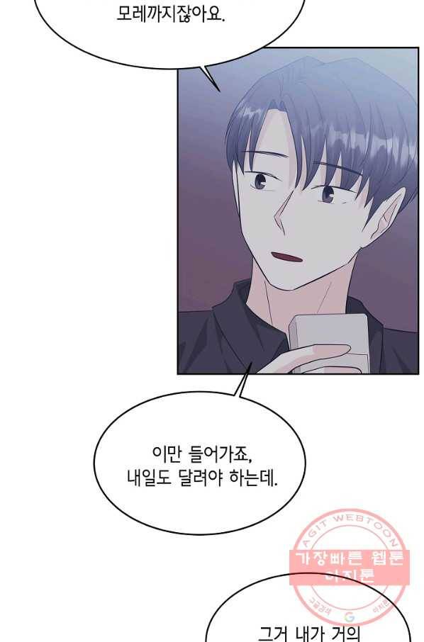샐러드 데이즈 - 45화 69