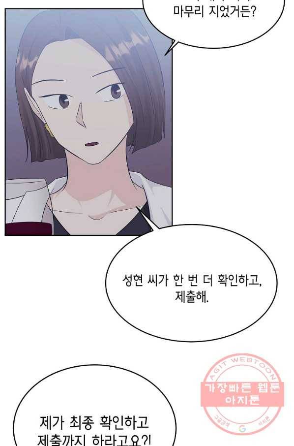 샐러드 데이즈 - 45화 70