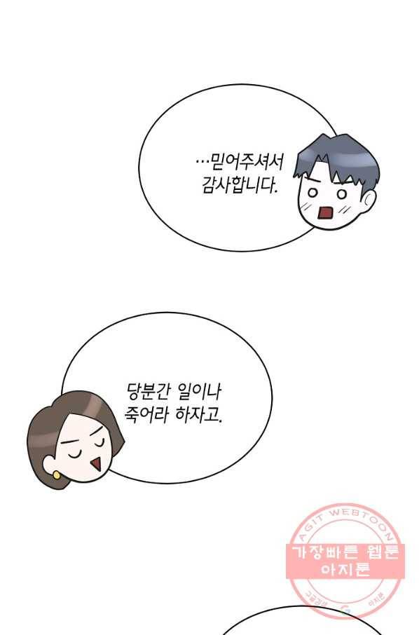 샐러드 데이즈 - 45화 74