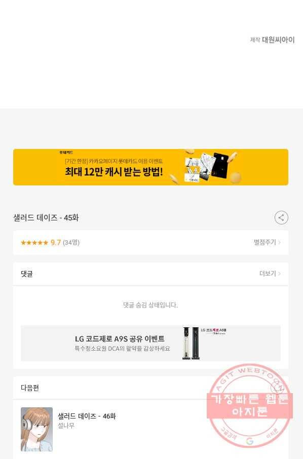 샐러드 데이즈 - 45화 81