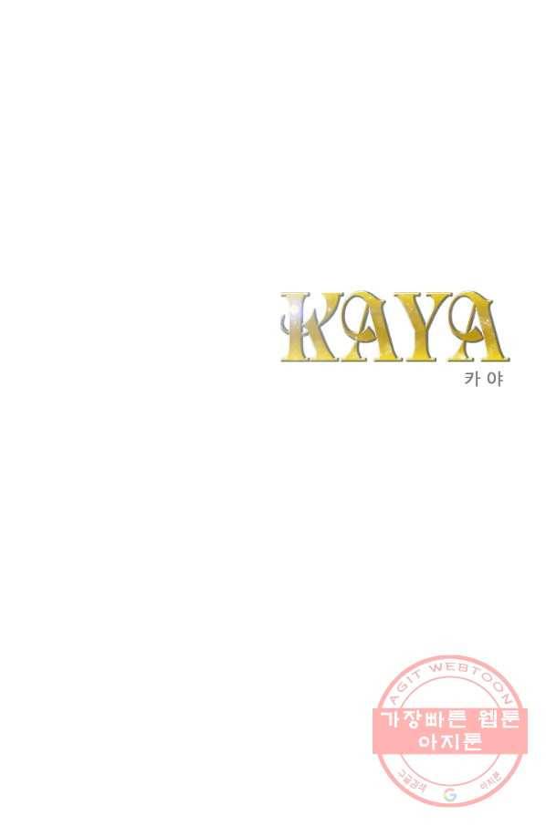 카야 188화 part7 이별 1