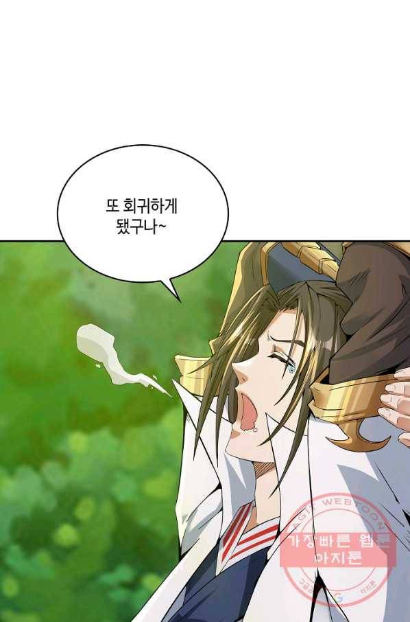 10만 년째 오늘을 살던 놈 4화 4