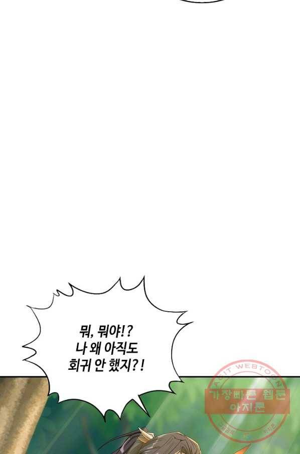 10만 년째 오늘을 살던 놈 4화 7