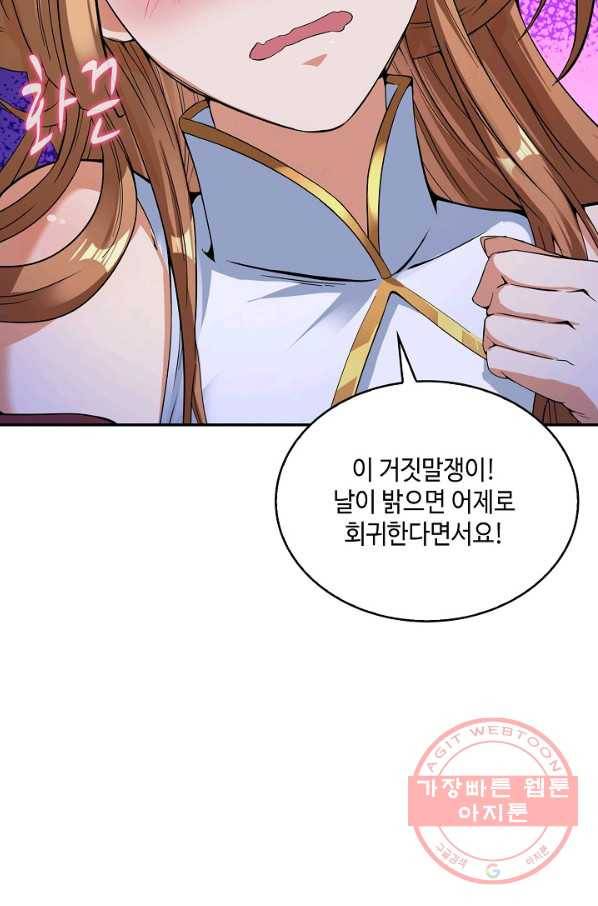 10만 년째 오늘을 살던 놈 4화 10