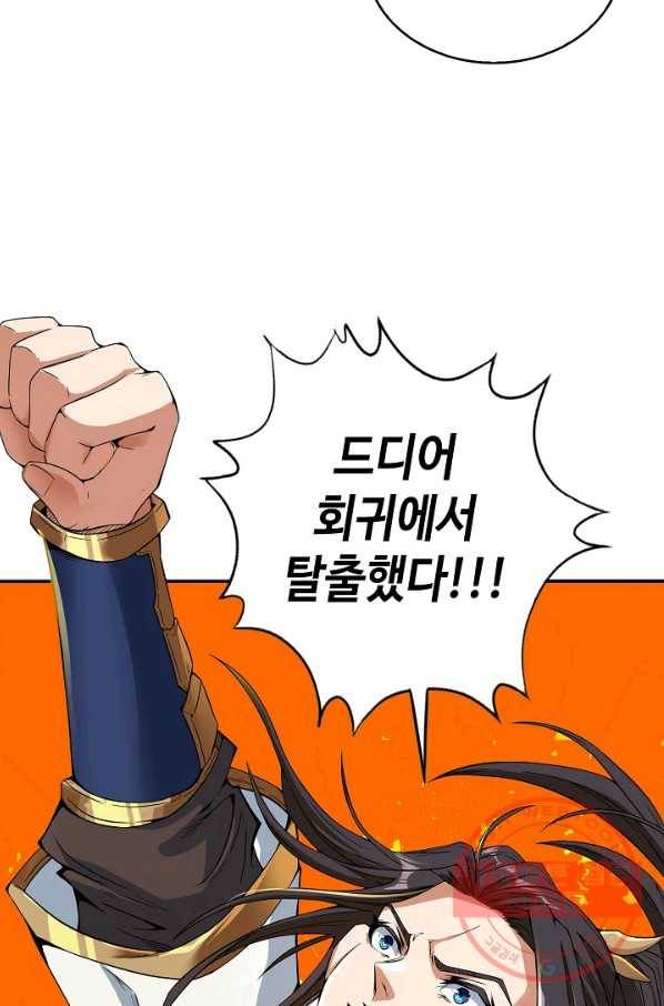 10만 년째 오늘을 살던 놈 4화 15