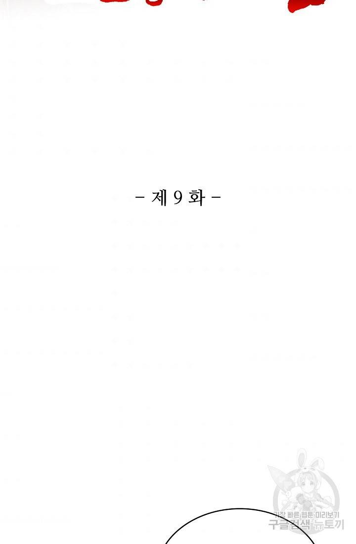 10만 년째 오늘을 살던 놈 9화 2