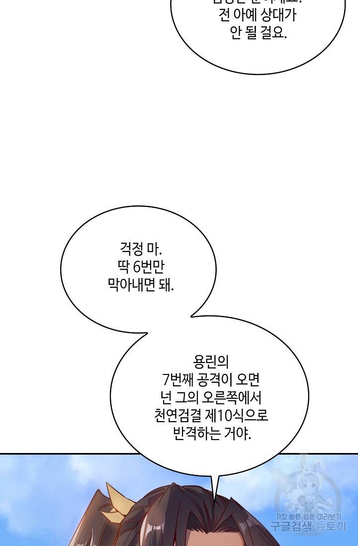 10만 년째 오늘을 살던 놈 9화 4