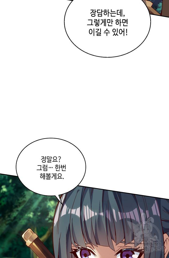 10만 년째 오늘을 살던 놈 9화 6