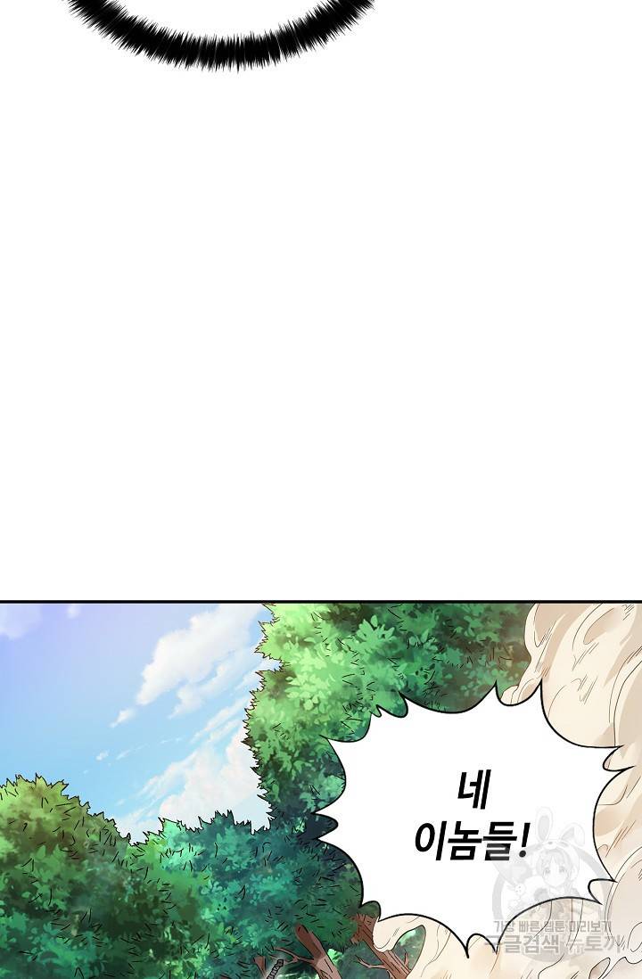 10만 년째 오늘을 살던 놈 9화 16