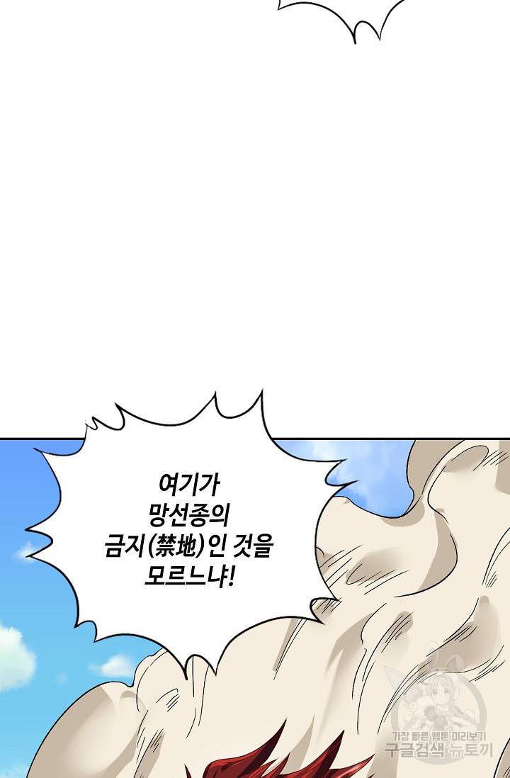 10만 년째 오늘을 살던 놈 9화 20