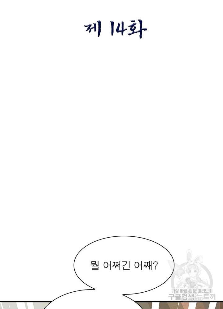 전승지존 14화 2