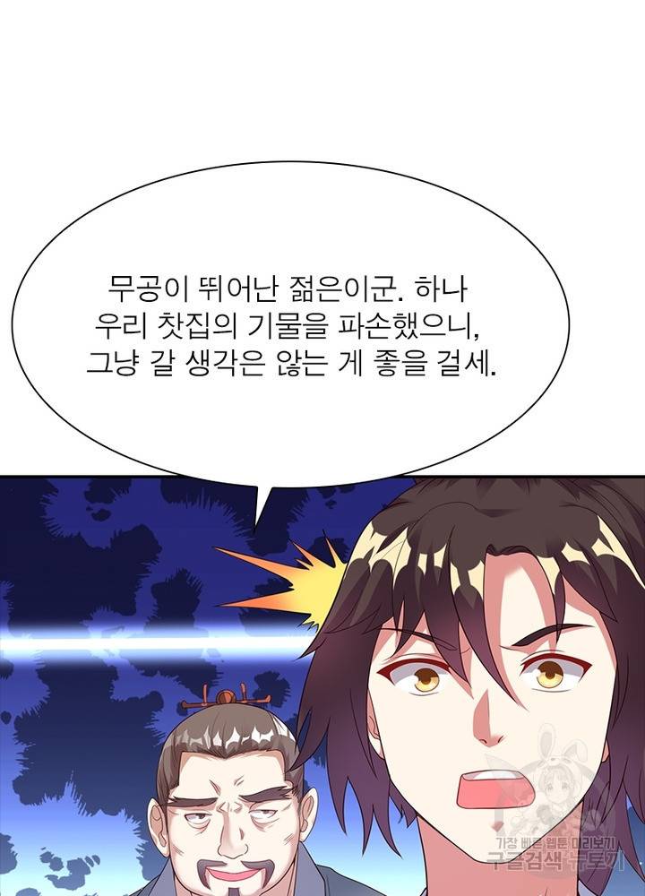 전승지존 14화 15