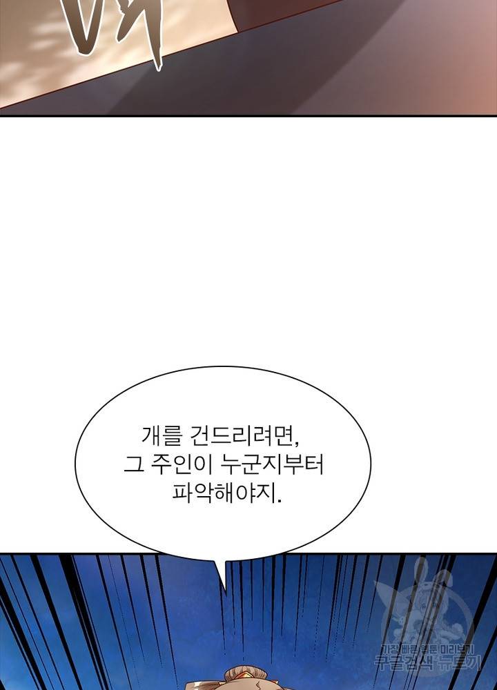 전승지존 14화 41