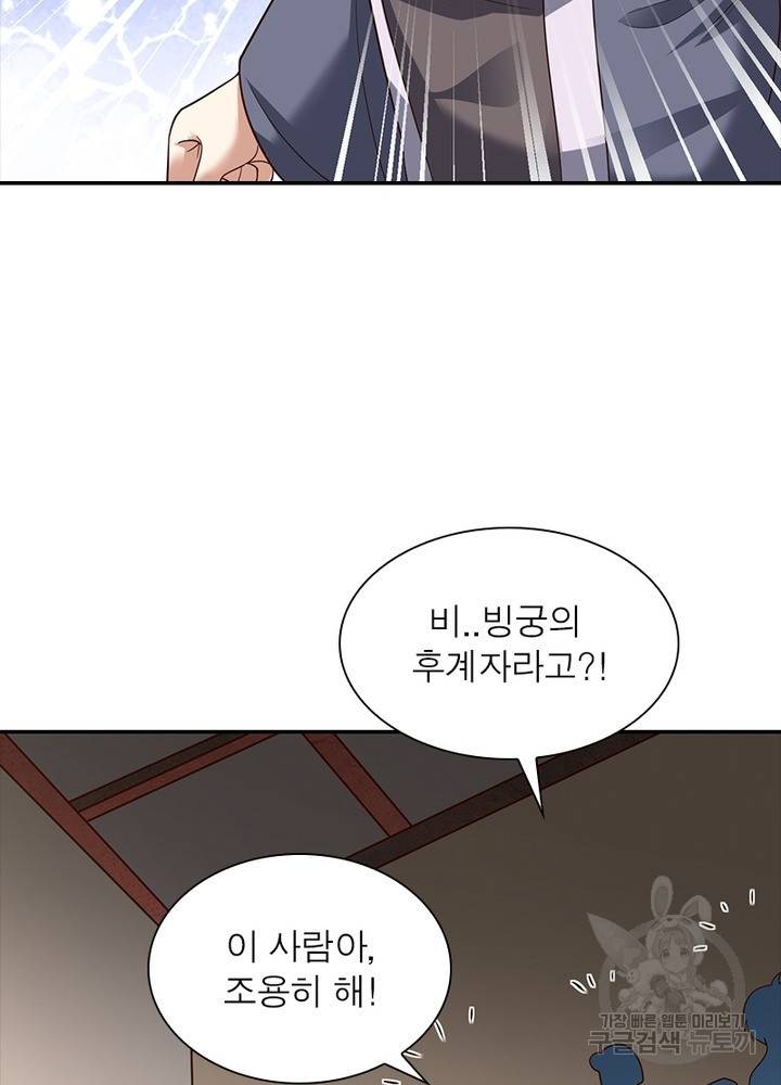 전승지존 14화 45