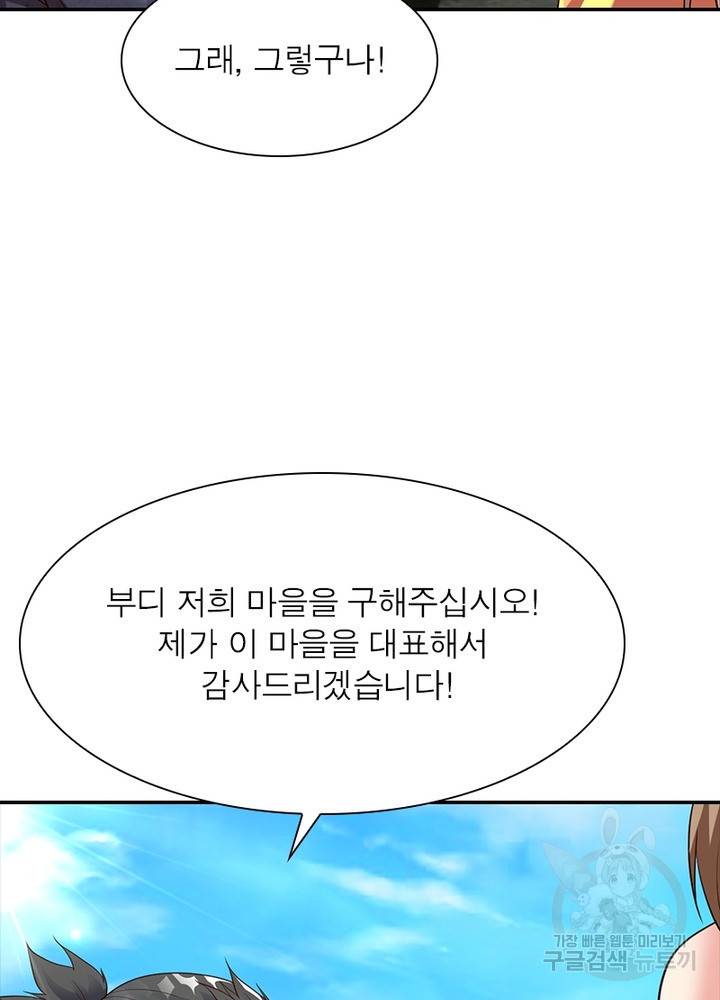 전승지존 14화 75
