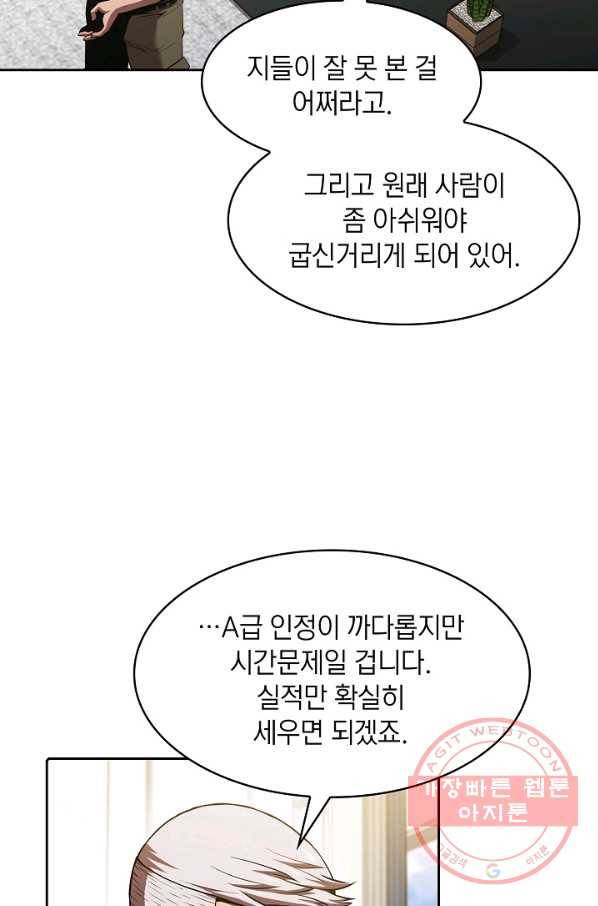 지옥에서 돌아온 성좌님 52화 9