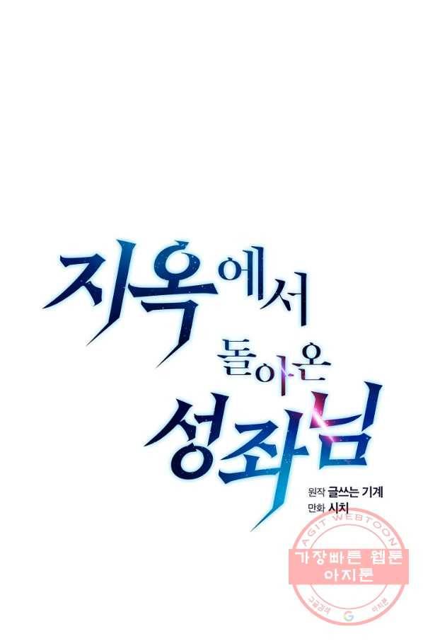 지옥에서 돌아온 성좌님 52화 15
