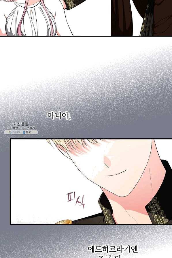 유리온실의 공작 부인 47화 2