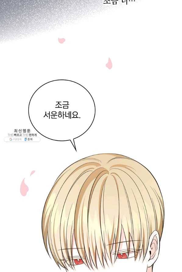 유리온실의 공작 부인 47화 3