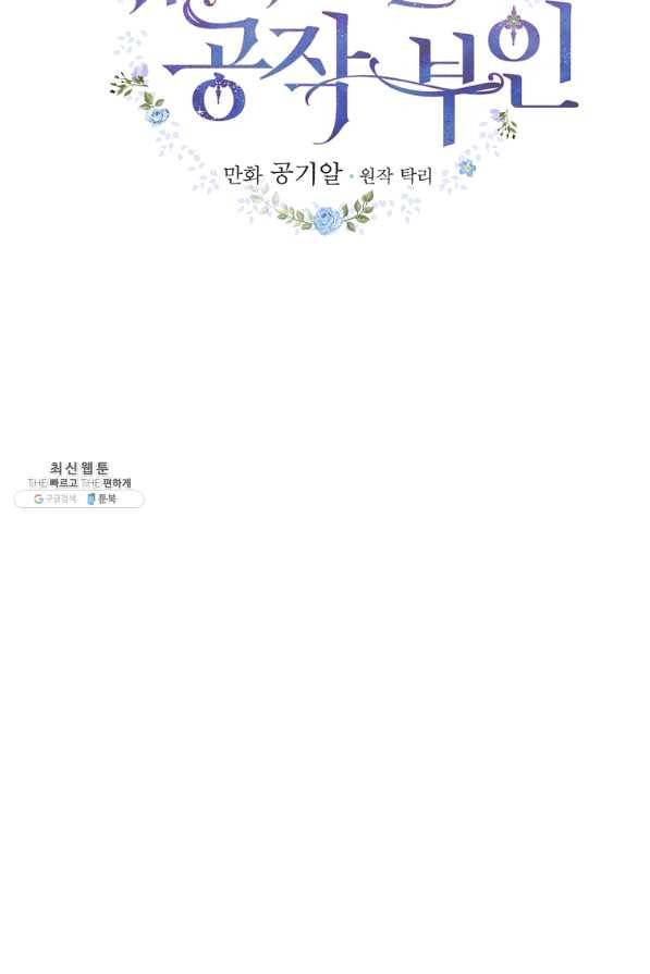 유리온실의 공작 부인 47화 7
