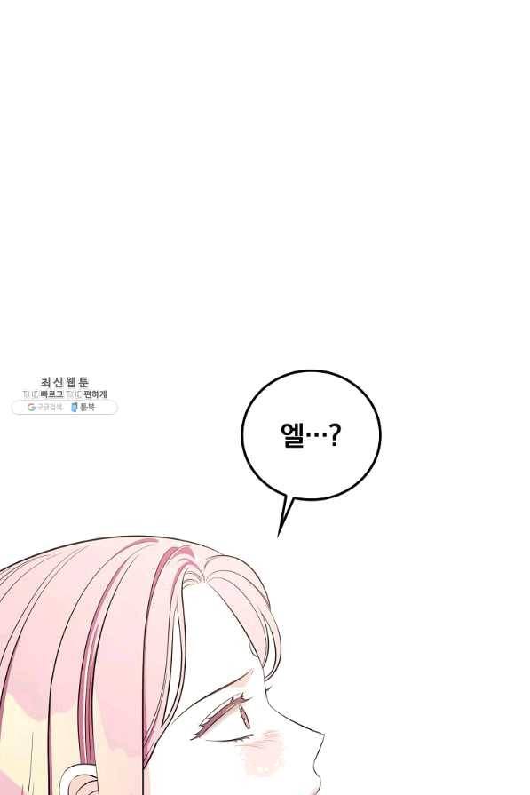 유리온실의 공작 부인 47화 8