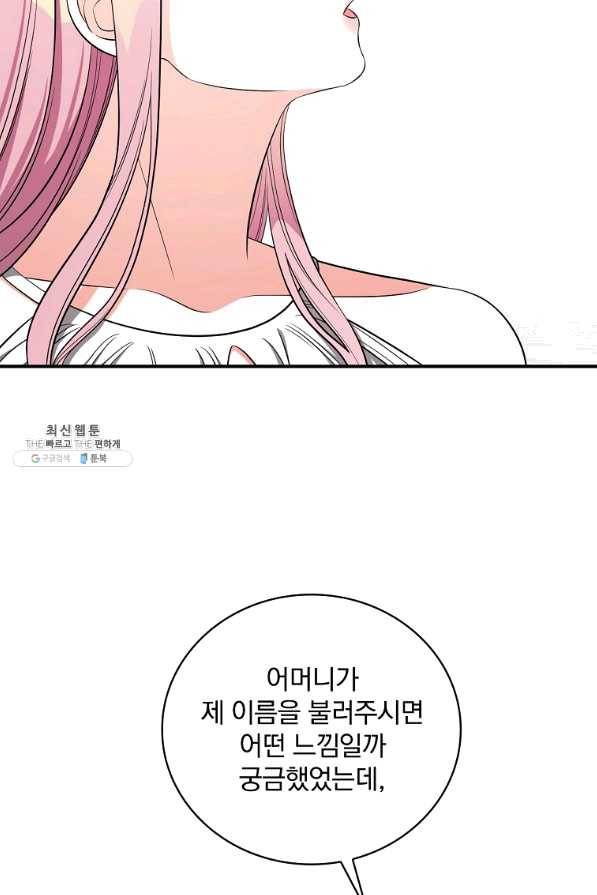 유리온실의 공작 부인 47화 9