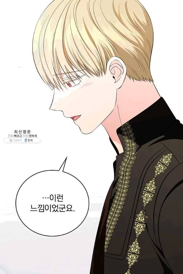 유리온실의 공작 부인 47화 11