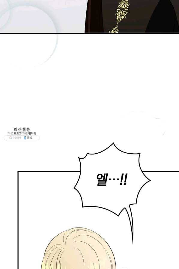 유리온실의 공작 부인 47화 12
