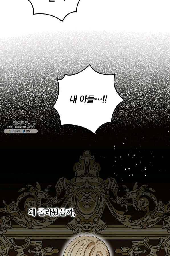유리온실의 공작 부인 47화 14