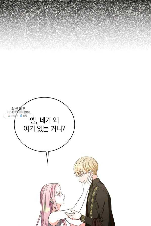 유리온실의 공작 부인 47화 16